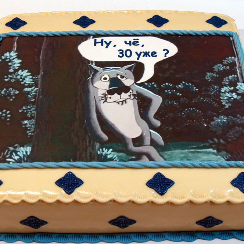 Торт "Уже 30"